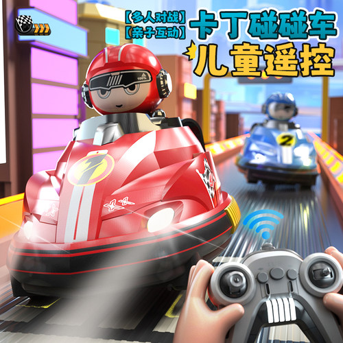 碰碰车遥控漂移卡丁车对战玩具