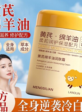 黄芪绵羊油润肤霜补水防干裂