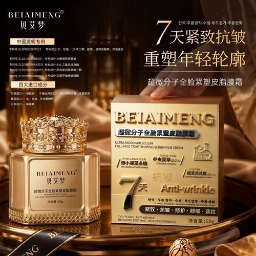 贝艾梦超分子皮脂膜面霜紧塑修护