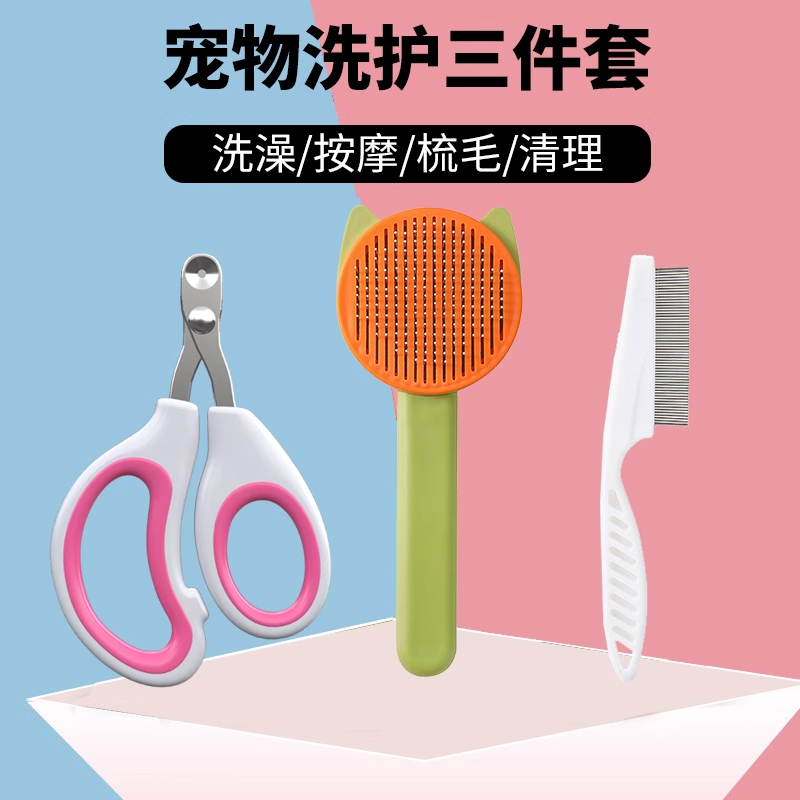 猫咪指甲剪梳子去浮毛神器跳蚤梳