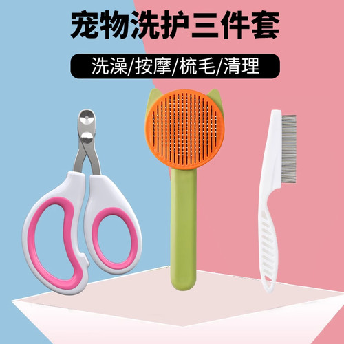 猫咪指甲剪梳子去浮毛神器跳蚤梳