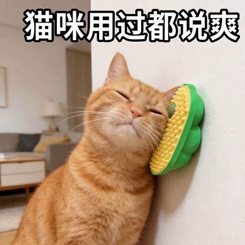猫玩具猫咪蹭痒器猫薄荷球自嗨