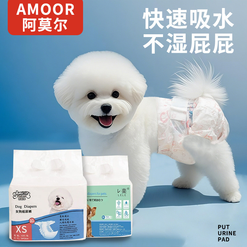 狗狗纸尿裤生理裤宠物经期卫生裤