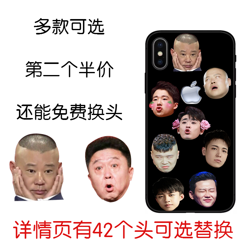 德云社大头手机壳郭德纲于谦秦霄贤适用于小米oppo苹果13华为vivo