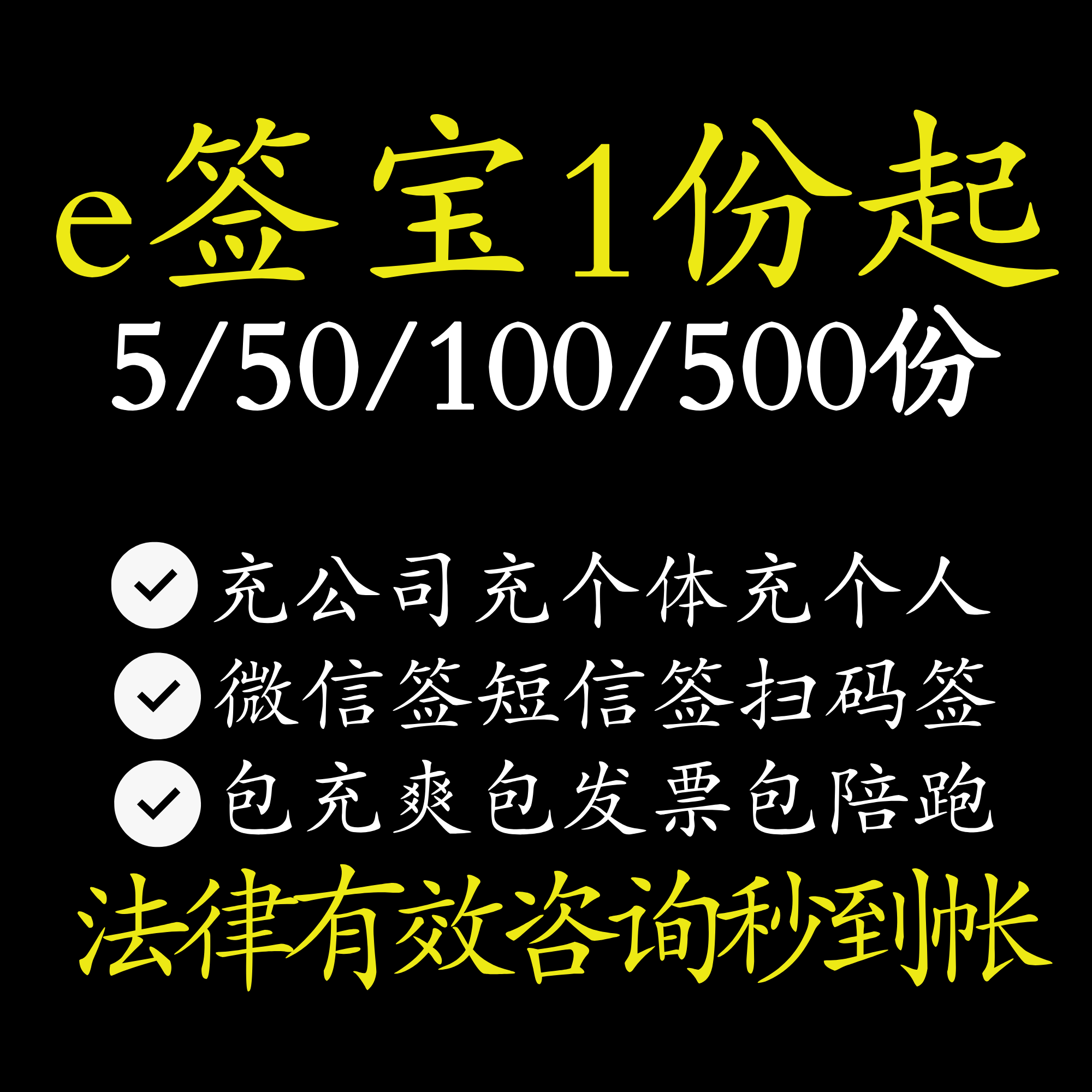 e签宝电子签电子合同1份起秒充值