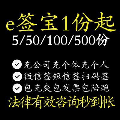 e签宝电子签电子合同1份起秒充值