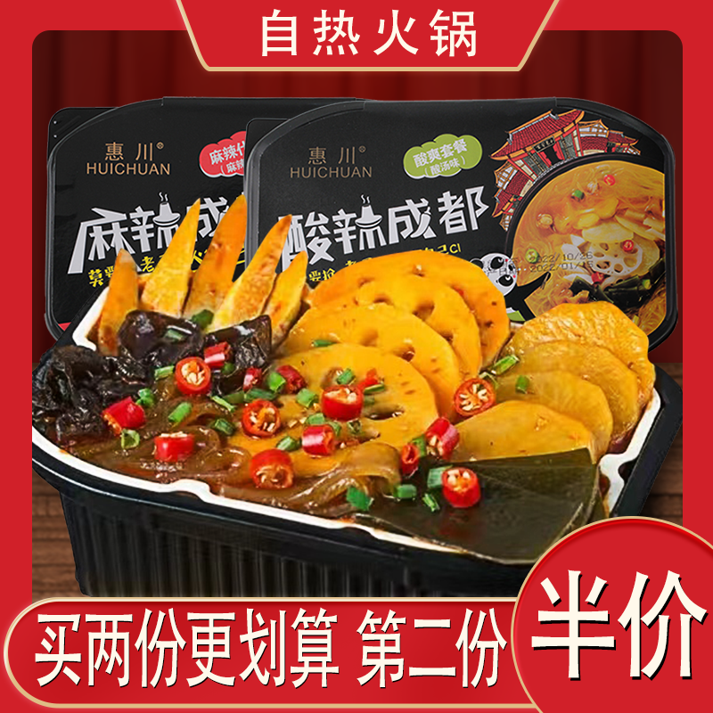 惠川自热小火锅速食网红自助懒人火锅麻辣荤素菜版即食麻辣烫_粮油调味_速食_干货_烘焙
