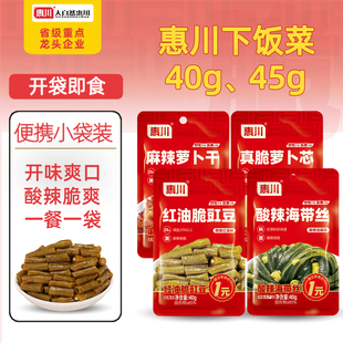 惠川下饭菜榨菜麻辣萝卜干海带丝小包装咸菜开味下饭小菜四川泡菜