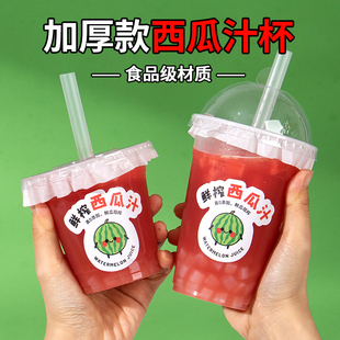 鲜榨西瓜汁杯子果汁杯一次性商用摆摊饮料杯橙汁打包杯塑料杯带盖