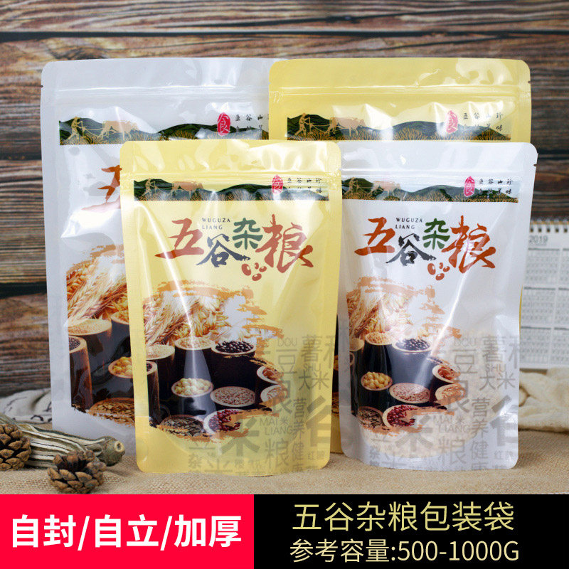 五谷杂粮包装袋子自封粗粮粉分装袋小米大豆绿豆食品密封袋小定制