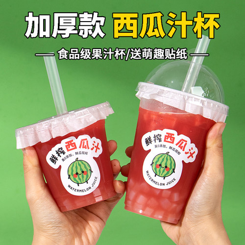 西瓜汁杯一次性带盖橙汁果汁杯
