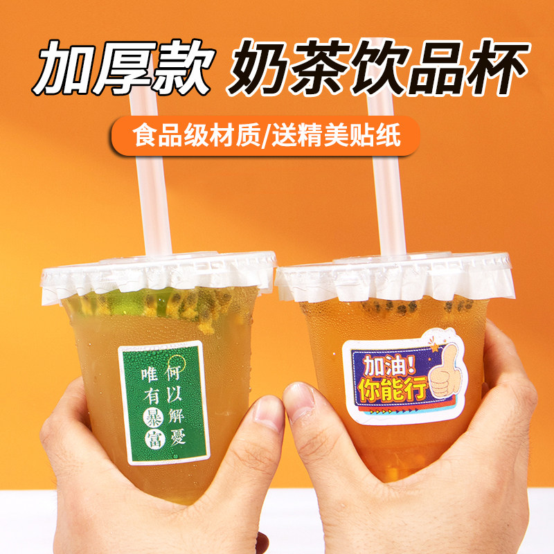 奶茶杯子一次性带盖贴纸咖啡杯商用塑料饮品杯透明冷饮吸管打包杯