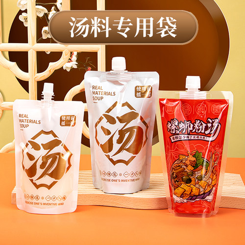 一次性装汤袋外卖汤汁打包袋螺蛳粉热汤水袋液体包装袋大口吸嘴袋