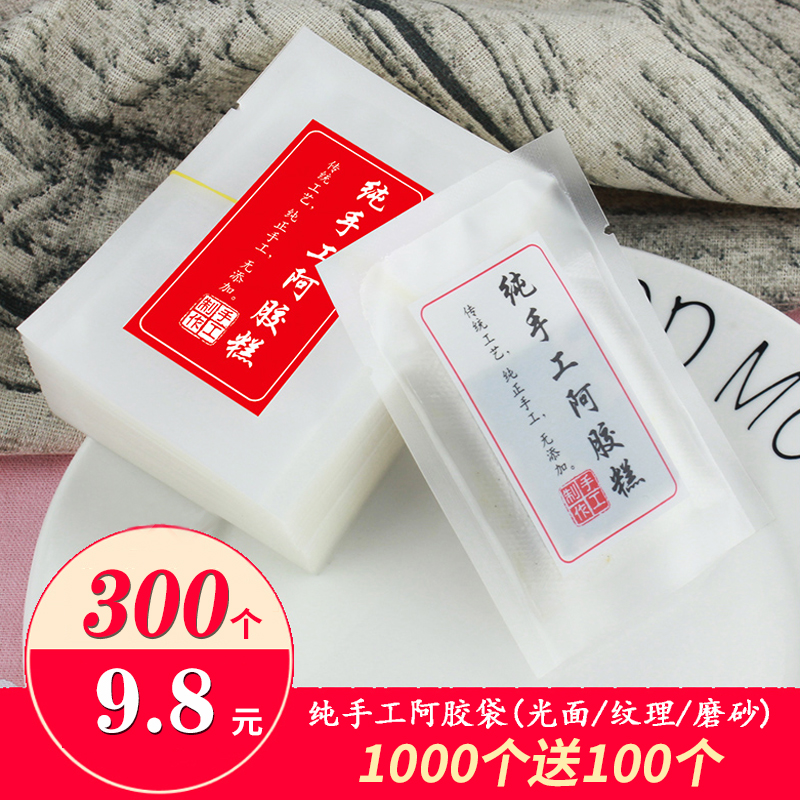 纯手工阿胶糕包装袋小袋自封口袋