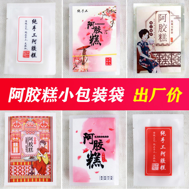 阿胶糕包装小袋阿胶袋子包装袋自封袋真空手工自制固元膏密封口袋