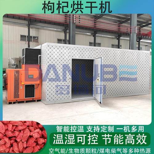 中药材烘干设备 苟起子枸杞果干燥机 Goji Berry Dryer枸杞烘干机