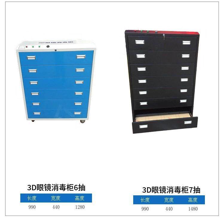 3D眼镜消毒柜/成都万达影院3D眼镜存放柜眼镜消毒柜深圳影城厂家