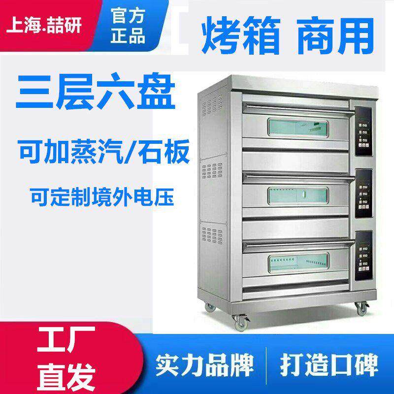 喆研 商业大容量三层电烤炉WFC-306DH型烤鸡披萨燃气烤箱厂家