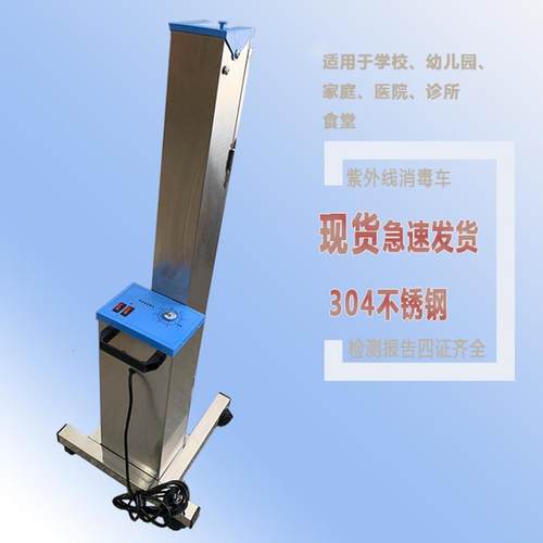 飞扬FY-30DC医用紫外线消毒车不锈钢臭氧杀菌车学校消毒现货供应
