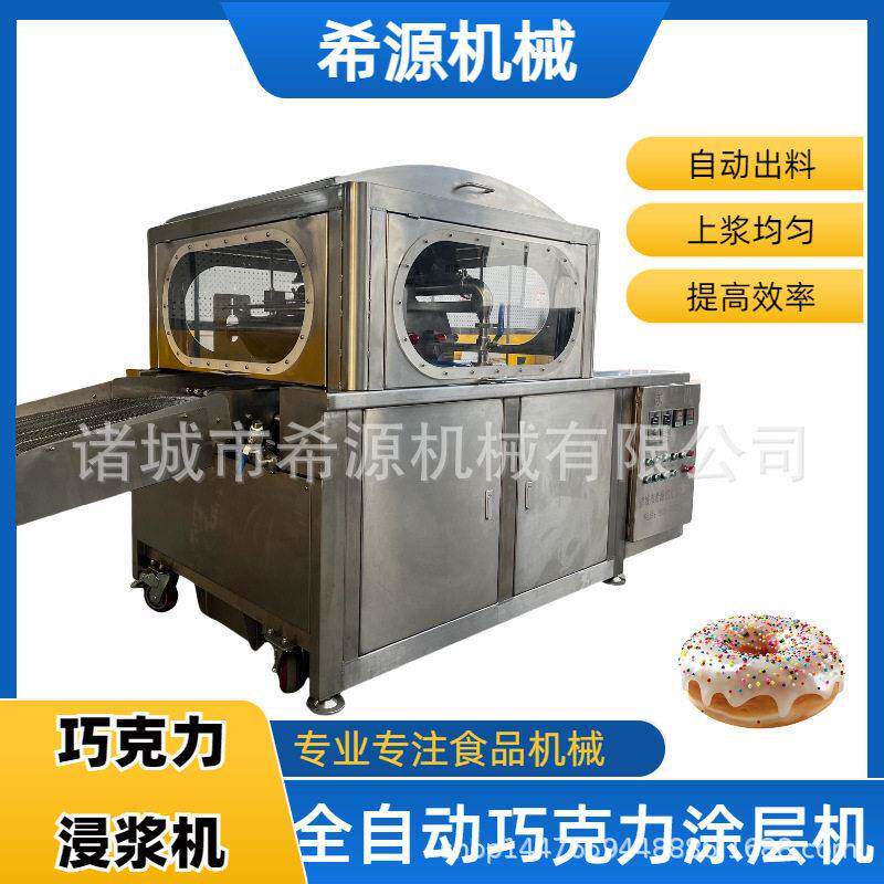 巴旦木全自动巧克力涂层机 饼干上巧克力机冻干草莓巧克力涂层机