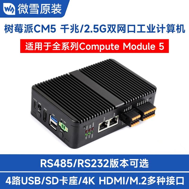 树莓派CM5千兆/2.5G双网口工业计算机支持双4K输出 4G/5G通信模块