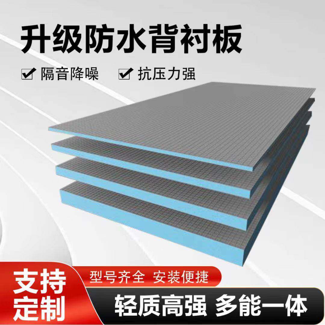 防水背衬板保温墙面卫生间地下室防潮防腐保温板隔断贴瓷砖背衬板