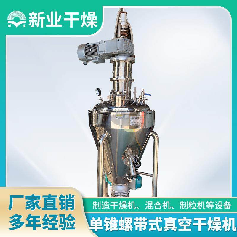 新业单锥螺带真空干燥机腻子粉单锥真空干燥机速溶茶粉烘干机,机械设备,干燥机/干燥箱/烘干机,淘宝优惠券,粉丝福利购,淘宝优惠卷
