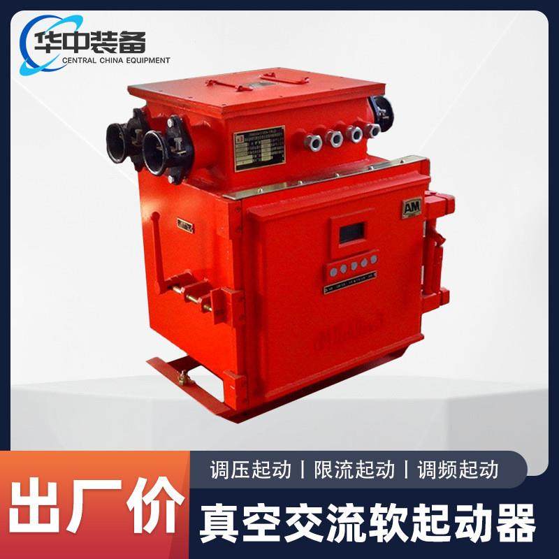 QJR-400/1140(660)煤矿用隔爆兼本安型低压真空交流软起动器