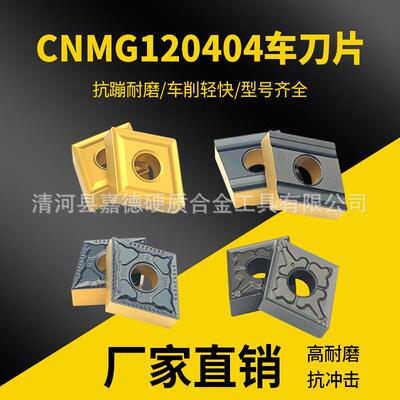 CNMG1204双面数控车刀片菱形外圆刀片硬质合金刀头车刀粒车床刀具