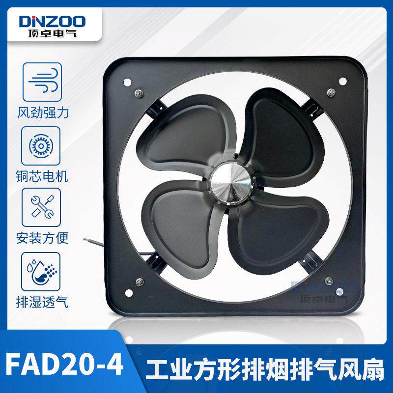 FAD20-4方形工业排风扇200mm敞开式排烟排气扇8寸强力抽烟换气扇