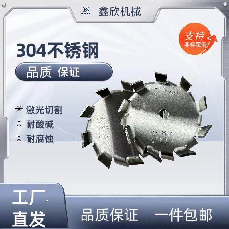 304不锈钢分散盘 锯齿型速分散机搅拌盘 涂料化工专用分散叶片