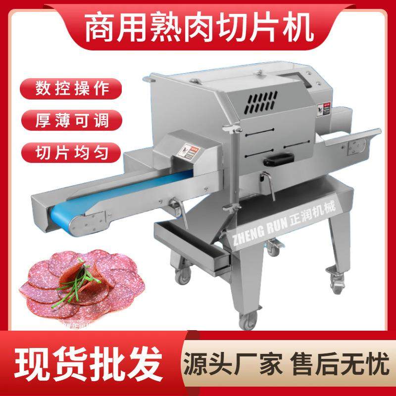 厂家生产预制菜切熟肉机卤牛肉连续式切片机全自动肉类切割设备,清洗/食品/商业设备,肉制品加工设备,淘宝优惠券,粉丝福利购,淘宝优惠卷