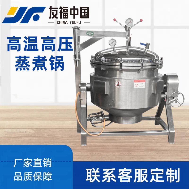电加热骨汤温压蒸煮锅蒸汽加热玉米黄豆红薯压锅粽子压锅