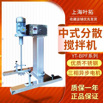 上海叶拓YT-1100BPF/1500/2200升降平台中试分散机/分散搅拌机