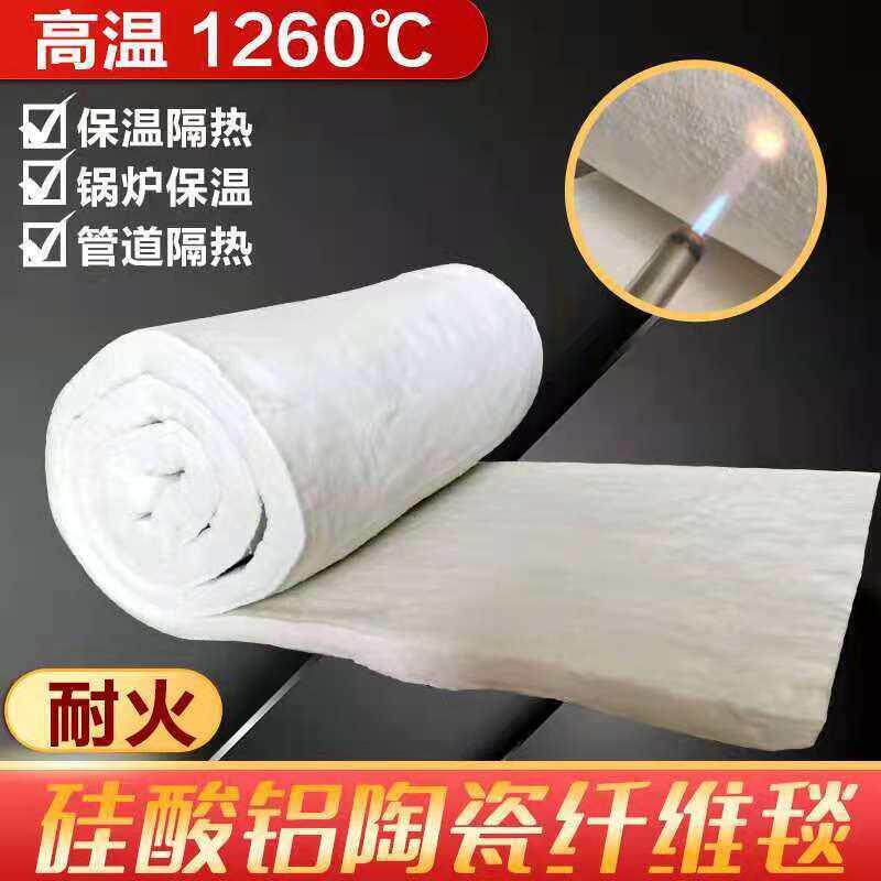陶瓷纤维毯 硅酸铝针刺毯锅炉管道保温材料无 石棉隔热保温针刺毯