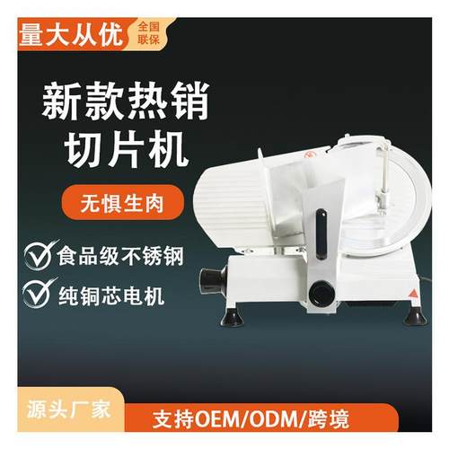 JK250mm商用半自动切片机肥牛卷肥羊卷切肉机工厂直出可调节厚度