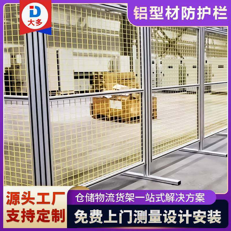 铝型材安全护栏铝材机器人围栏工厂车间隔离设备防护网,金属材料及制品,丝网/金属网,淘宝优惠券,粉丝福利购,淘宝优惠卷