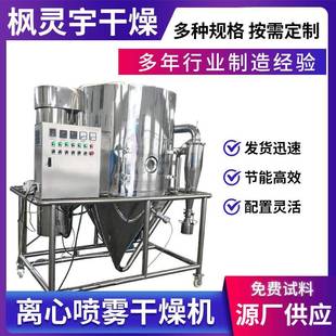 工业原料离心喷雾干燥机不锈钢浸渍纤维素烘干机香精喷雾干燥机