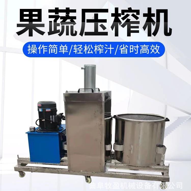 大型不锈钢果蔬压汁机植物渣酒糟液压脱水机粉碎姜汁刺梨汁压榨机