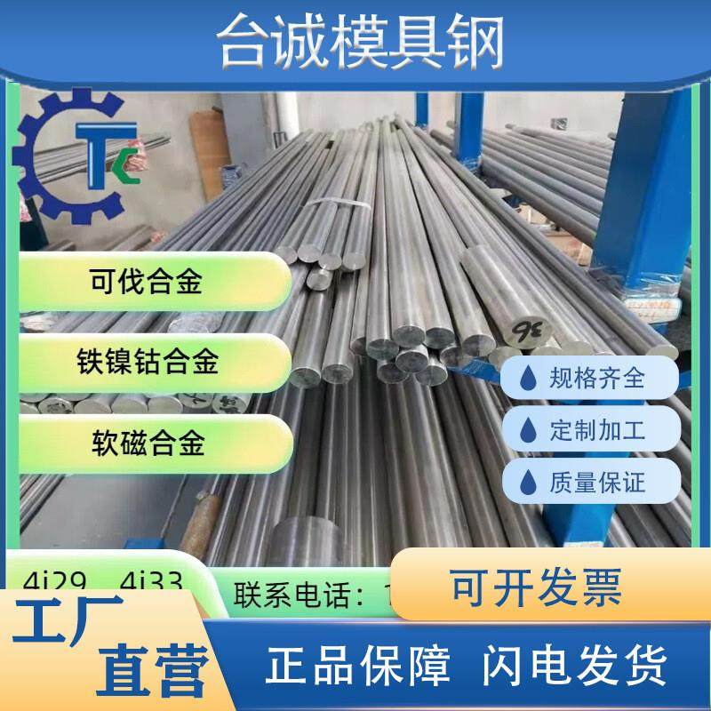 铁镍4j36殷钢棒4j32铟瓦合金1j50圆钢1j79 1j85坡莫合金钢板圆棒