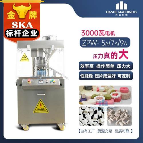 上海8吨实验室药片粉末压片机全自动糖果ZPW-9旋转式压片机打片机