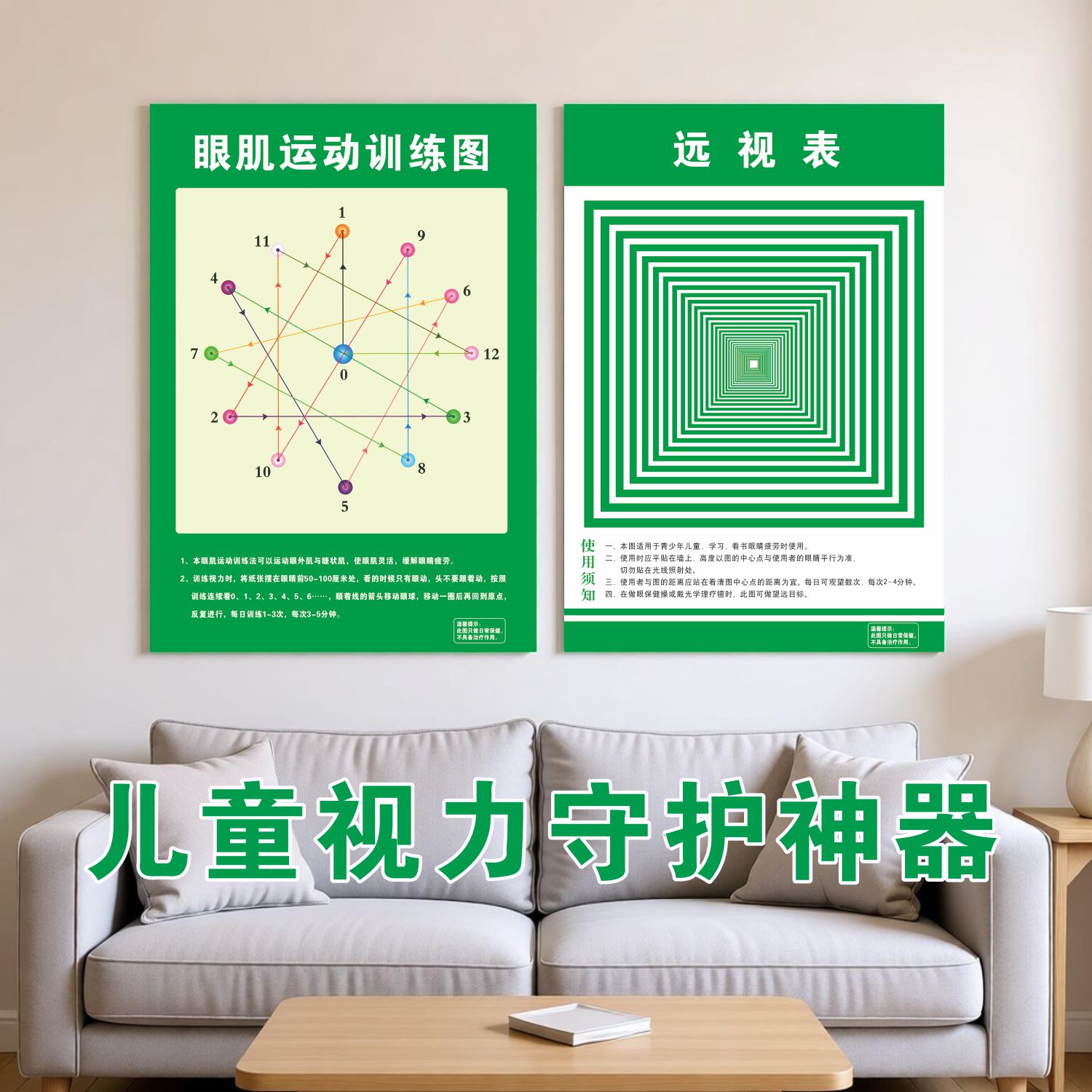 远视图眼肌运动训练墙贴儿童增视力矫正散光预防近视恢复远眺挂图 - 实物图