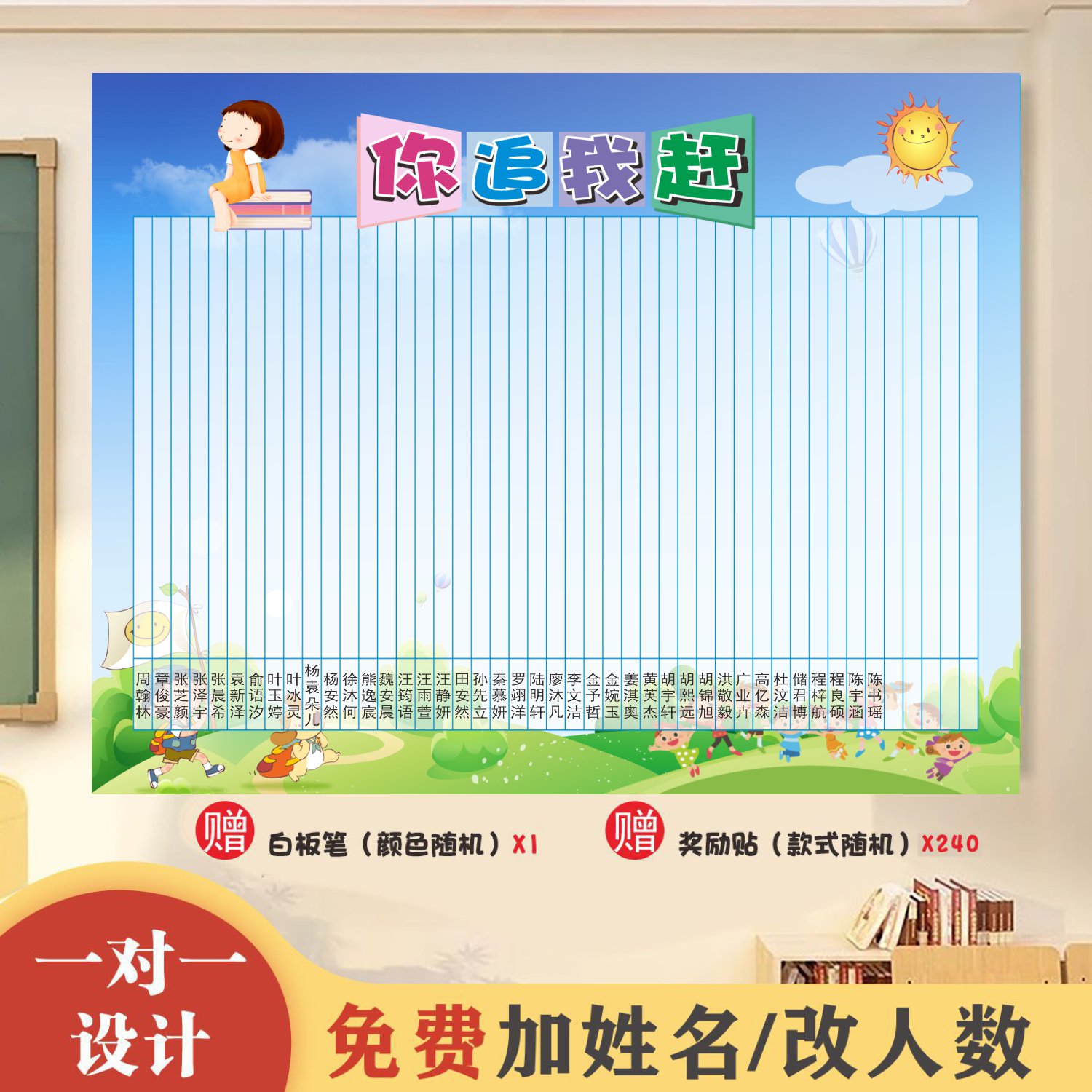 班级评比栏墙贴定制你追我赶幼儿园红花榜表扬小组学生托管积分表