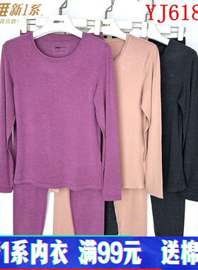 新一系新1系内衣YJ61845女士圆领椰油养肤衣发热秋衣秋裤保暖套装