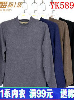新一系新1系YK58942男士中领暖黄金羊绒蚕丝发热纤维加厚保暖秋衣