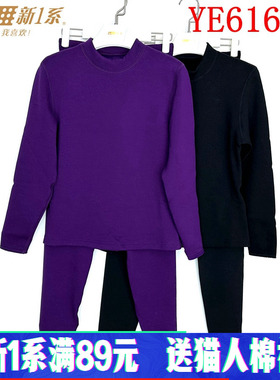 新一系新1系冬季新款女士中领色拉绒加绒加厚蓄热保暖套装YE61640