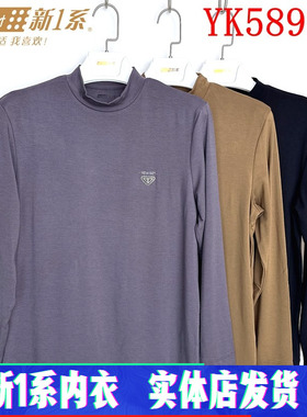 新一系新1系内衣YK58948男士中领纯色薄款舒适打底外穿摩洛衫上衣