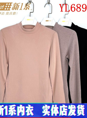 新一系新1系女士中领暖肤衣羊毛蚕丝发热纤维保暖内衣上衣YL68991