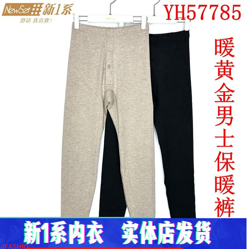 新一系新1系暖黄金男士高腰加厚蚕丝羊毛护膝护腰保暖秋裤YH57785