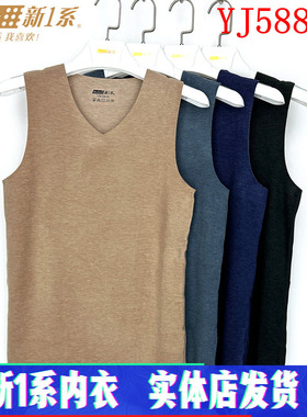新1系新一系内衣男士V领天竹蚕丝羊毛发热无痕保暖背心马甲58870